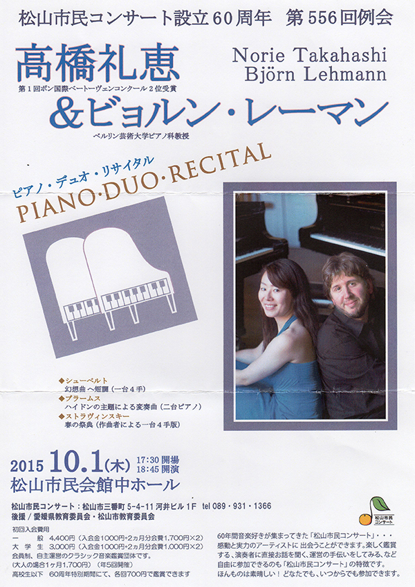 PianoDuo TAKAHASHI | LEHMANN